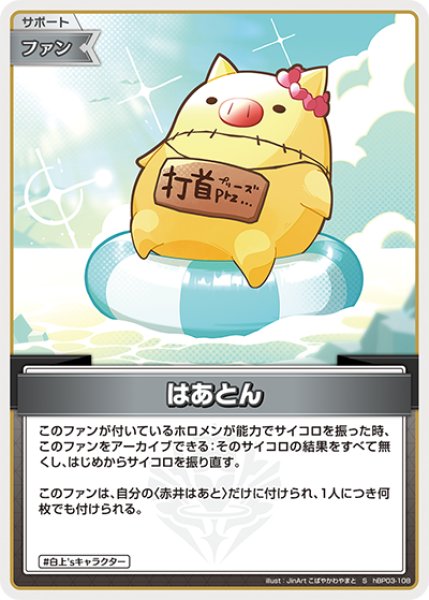 画像1: 【ホロカ】はあとん【S】hBP03-108 (1)
