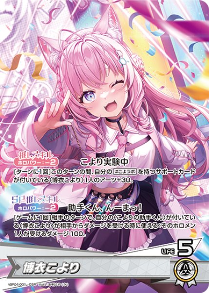 画像1: 【ホロカ】博衣こより【OSR】hBP04-001 (1)