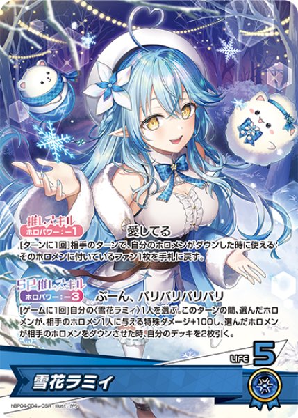 画像1: 【ホロカ】雪花ラミィ【OSR】hBP04-004 (1)