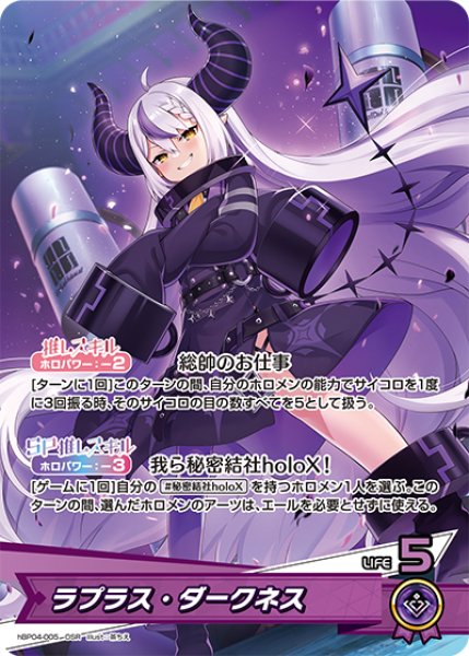 画像1: 【ホロカ】ラプラス・ダークネス【OSR】hBP04-005 (1)