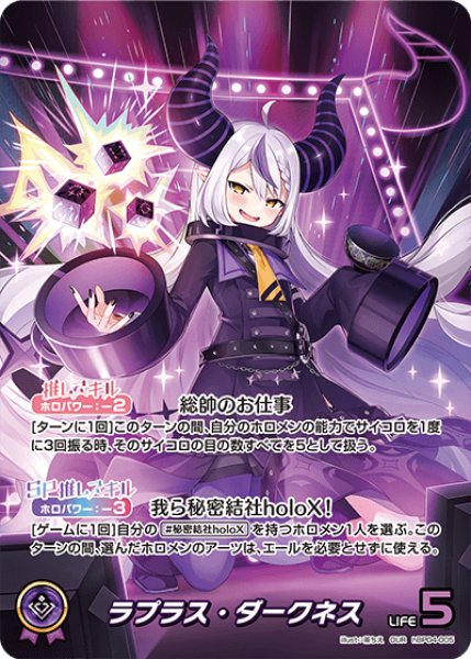 画像1: 【ホロカ】ラプラス・ダークネス【OUR】hBP04-005 (1)