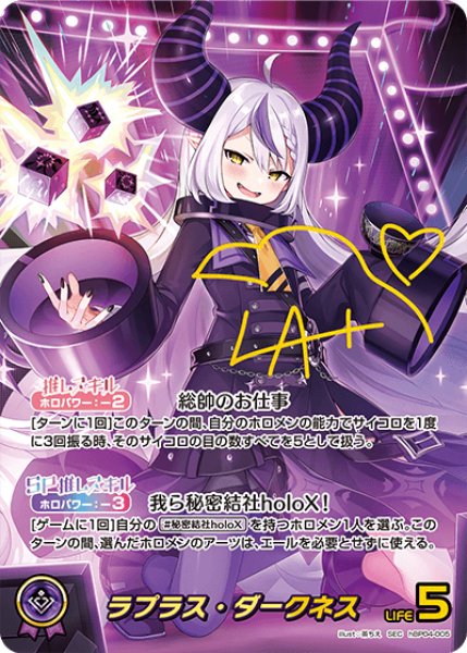 画像1: 【ホロカ】ラプラス・ダークネス【SEC】hBP04-005 (1)