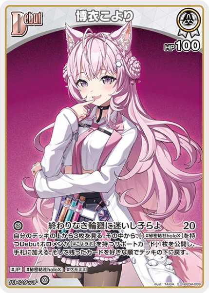 画像1: 【ホロカ】博衣こより【S】hBP04-009 (1)