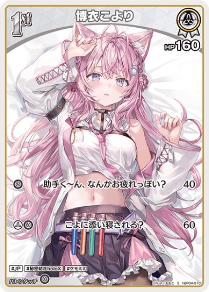 画像1: 【ホロカ】博衣こより【S】hBP04-010 (1)