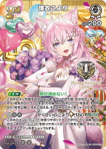 画像1: 【ホロカ】博衣こより(イラスト違いver.)【SR】hBP04-013 (1)