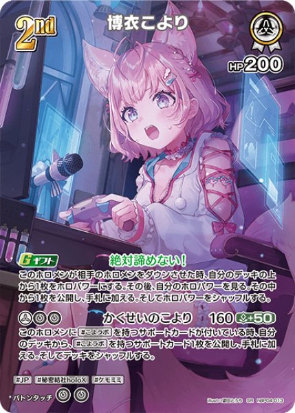 画像1: 【ホロカ】博衣こより【SR】hBP04-013 (1)