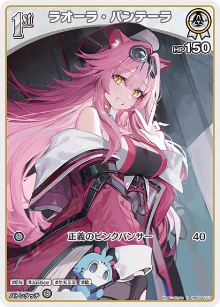 画像1: 【ホロカ】ラオーラ・パンテーラ【S】hBP04-017 (1)