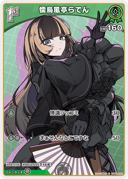 画像1: 【ホロカ】儒烏風亭らでん【S】hBP04-022 (1)