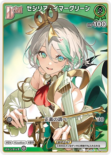 画像1: 【ホロカ】セシリア・イマーグリーン【C】hBP04-028 (1)