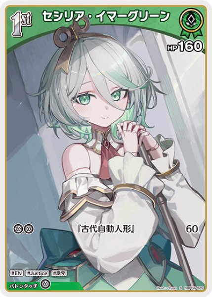 画像1: 【ホロカ】セシリア・イマーグリーン【S】hBP04-029 (1)