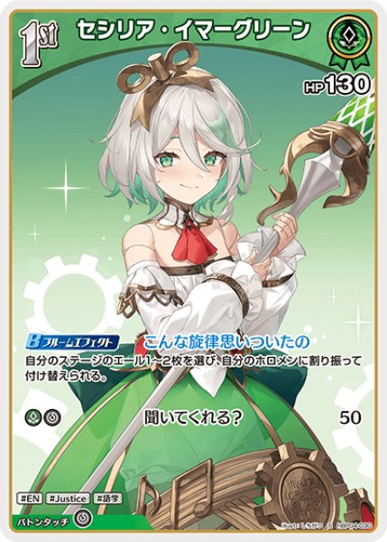 画像1: 【ホロカ】セシリア・イマーグリーン【S】hBP04-030 (1)