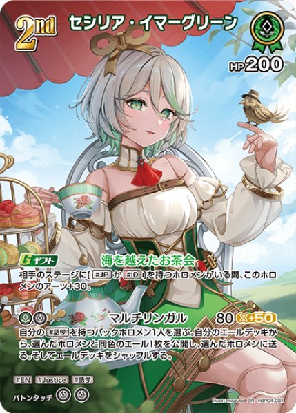 画像1: 【ホロカ】セシリア・イマーグリーン【SR】hBP04-031 (1)