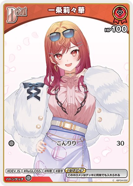 画像1: 【ホロカ】一条莉々華【C】hBP04-032 (1)