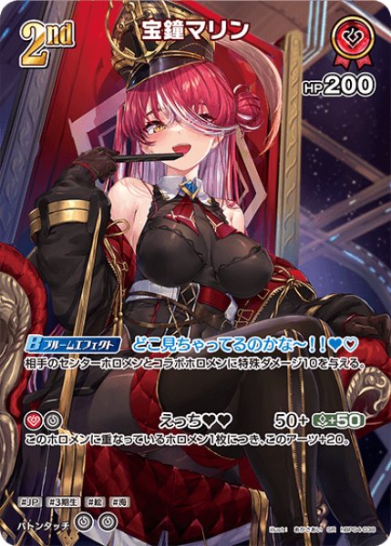 画像1: 【ホロカ】宝鐘マリン【SR】hBP04-038 (1)
