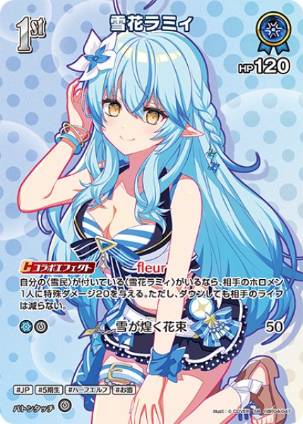 画像1: 【ホロカ】雪花ラミィ〔水着/hEB01収録〕【SR】hBP04-047 (1)