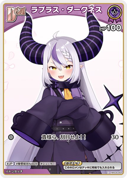 画像1: 【ホロカ】ラプラス・ダークネス【C】hBP04-054 (1)