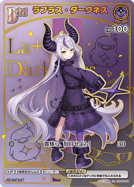 画像1: 【ホロカ】ラプラス・ダークネス〔hBP07収録〕【HR】hBP04-054 (1)