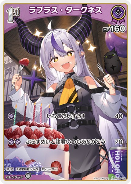画像1: 【ホロカ】ラプラス・ダークネス【S】hBP04-056 (1)