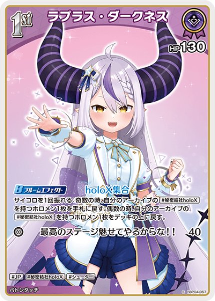 画像1: 【ホロカ】ラプラス・ダークネス【S】hBP04-057 (1)