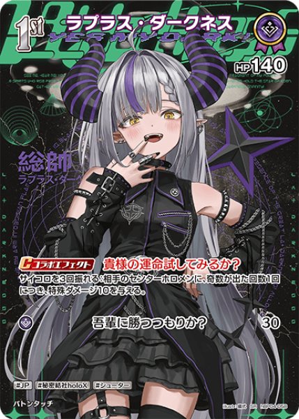 画像1: 【ホロカ】ラプラス・ダークネス【SR】hBP04-058 (1)