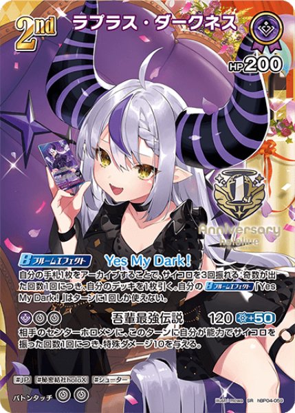 画像1: 【ホロカ】ラプラス・ダークネス(イラスト違いver.)【SR】hBP04-059 (1)