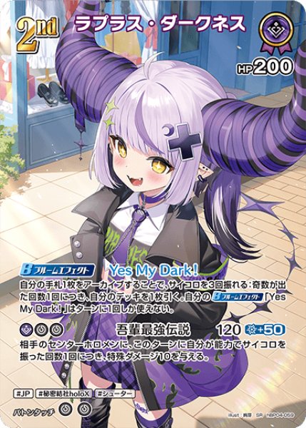 画像1: 【ホロカ】ラプラス・ダークネス【SR】hBP04-059 (1)