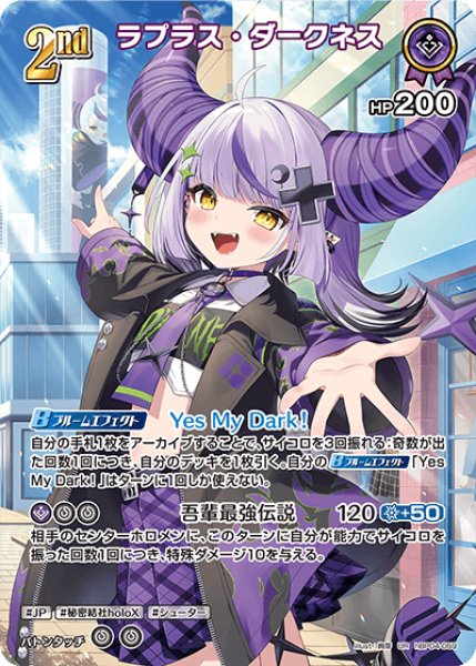 画像1: 【ホロカ】ラプラス・ダークネス【UR】hBP04-059 (1)