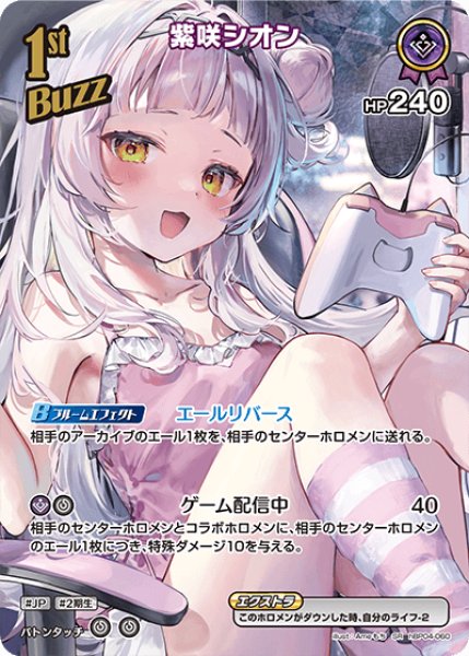 画像1: 【ホロカ】紫咲シオン【SR】hBP04-060 (1)