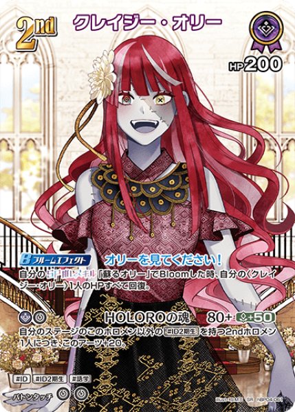 画像1: 【ホロカ】クレイジー・オリー【SR】hBP04-061 (1)