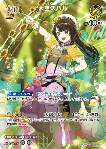 画像1: 【ホロカ】大空スバル【SR】hBP04-072 (1)