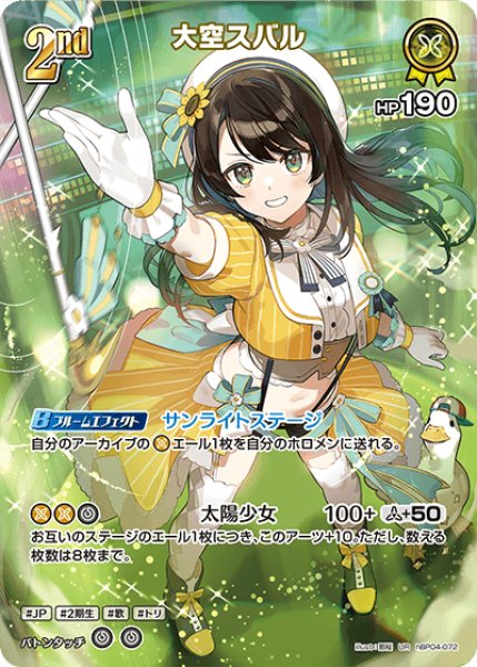 画像1: 【ホロカ】大空スバル【UR】hBP04-072 (1)