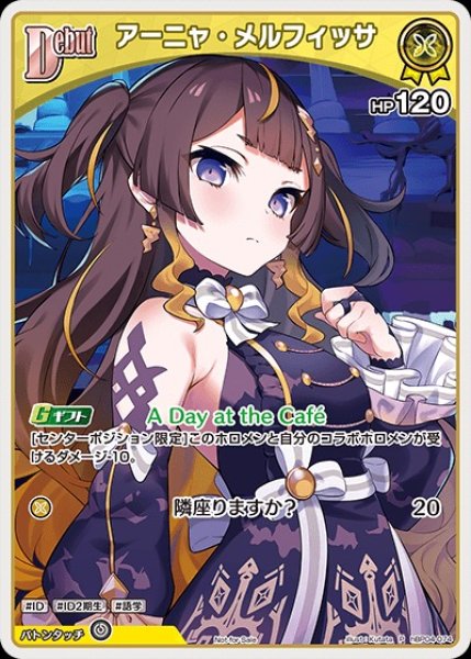 画像1: 【ホロカ】アーニャ・メルフィッサ(ホイル)【P】hBP04-074 (1)