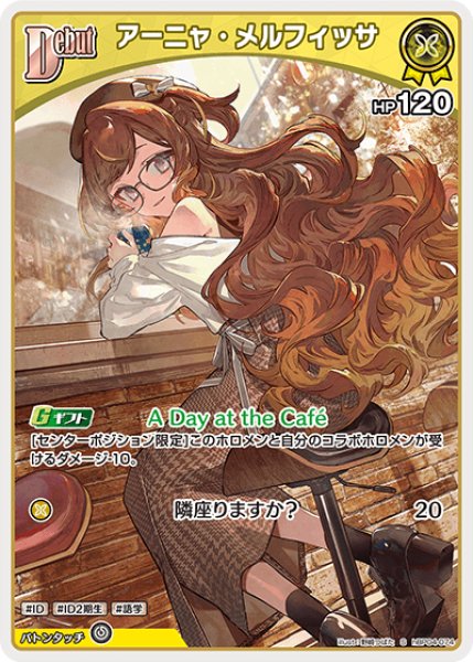 画像1: 【ホロカ】アーニャ・メルフィッサ【S】hBP04-074 (1)