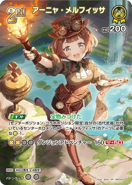 画像1: 【ホロカ】アーニャ・メルフィッサ【SR】hBP04-078 (1)