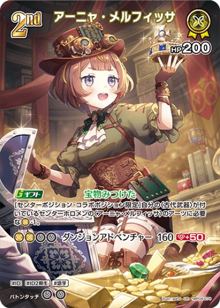 画像1: 【ホロカ】アーニャ・メルフィッサ【UR】hBP04-078 (1)