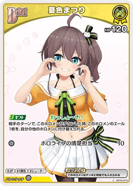 画像1: 【ホロカ】夏色まつり【C】hBP04-079 (1)