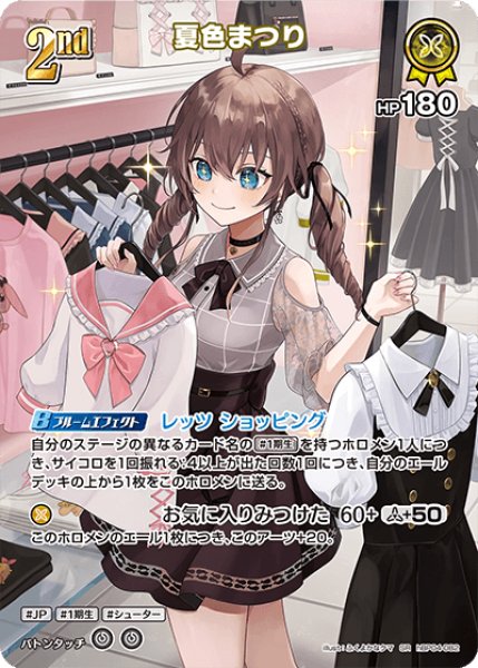 画像1: 【ホロカ】夏色まつり【SR】hBP04-082 (1)