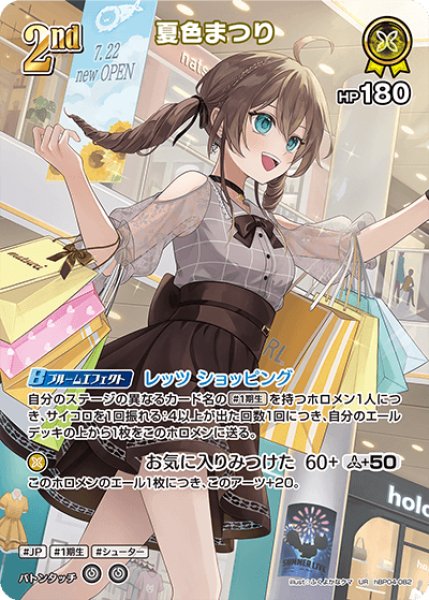 画像1: 【ホロカ】夏色まつり【UR】hBP04-082 (1)