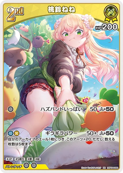 画像1: 【ホロカ】桃鈴ねね【RR】hBP04-086 (1)