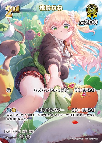画像1: 【ホロカ】桃鈴ねね【SR】hBP04-086 (1)