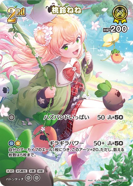 画像1: 【ホロカ】桃鈴ねね【UR】hBP04-086 (1)