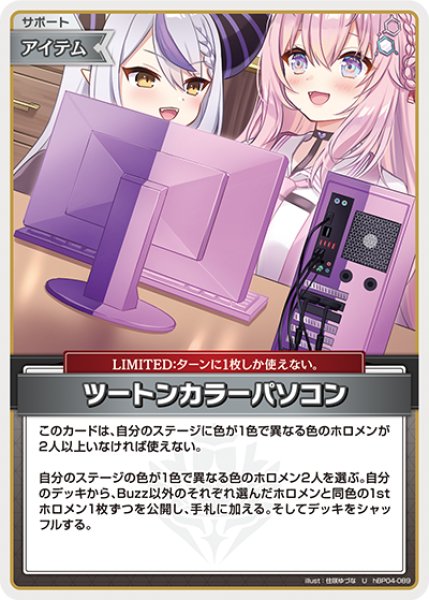 画像1: 【ホロカ】ツートンカラーパソコン【U】hBP04-089 (1)
