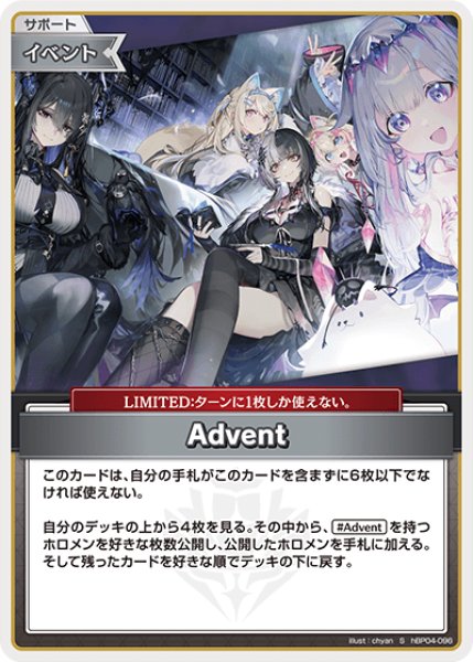 画像1: 【ホロカ】Advent【S】hBP04-096 (1)