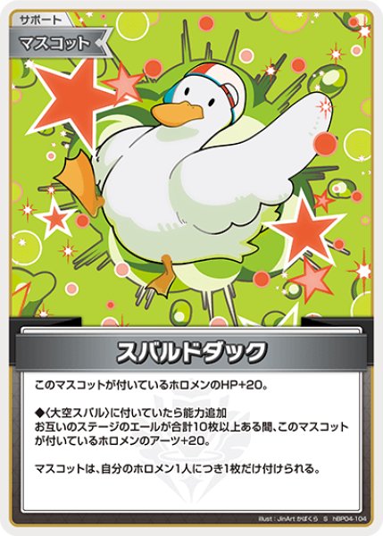 画像1: 【ホロカ】スバルドダック【S】hBP04-104 (1)