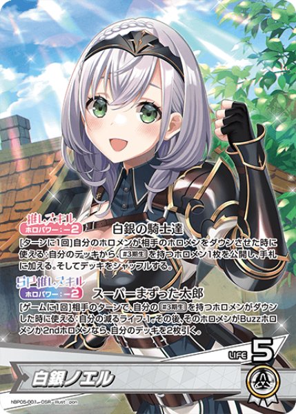 画像1: 【ホロカ】白銀ノエル【OSR】hBP05-001 (1)