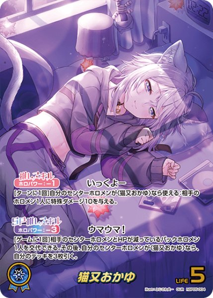 画像1: 【ホロカ】猫又おかゆ【OUR】hBP05-004 (1)