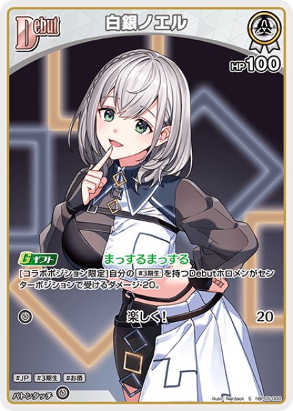 画像1: 【ホロカ】白銀ノエル【S】hBP05-008 (1)