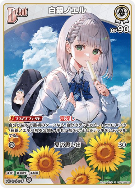 画像1: 【ホロカ】白銀ノエル【S】hBP05-009 (1)