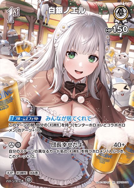 画像1: 【ホロカ】白銀ノエル【SR】hBP05-011 (1)