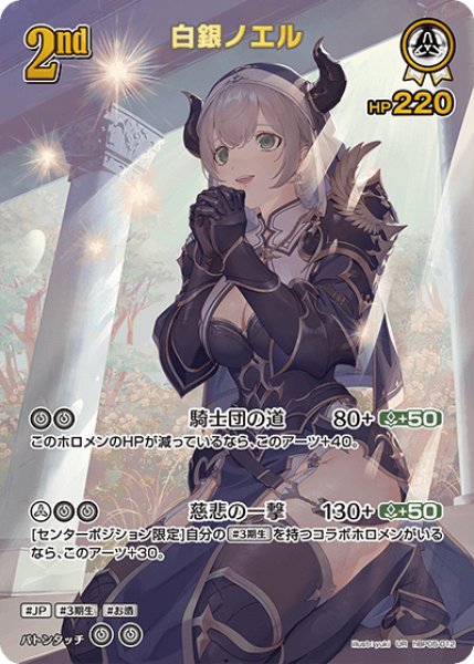 画像1: 【ホロカ】白銀ノエル【UR】hBP05-012 (1)